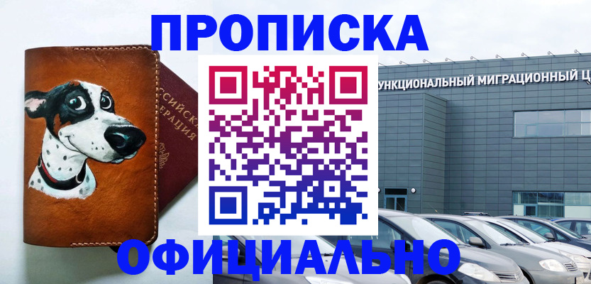 временная прописка в Нягани